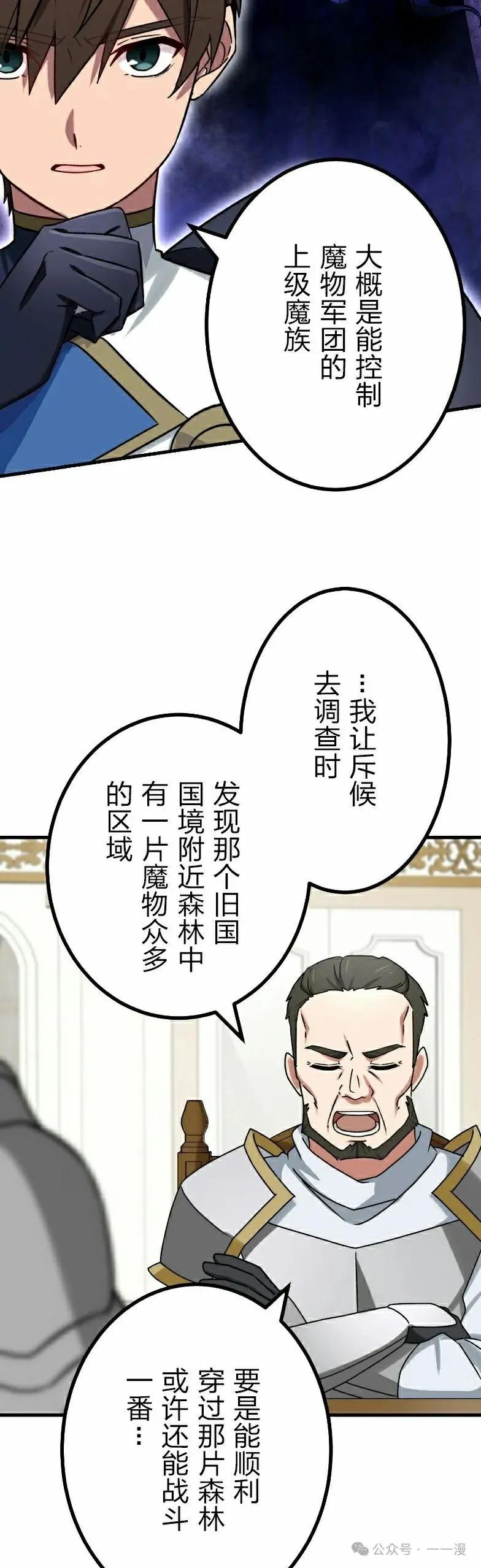 《最强暗杀者异世界转移》第54集 第8页