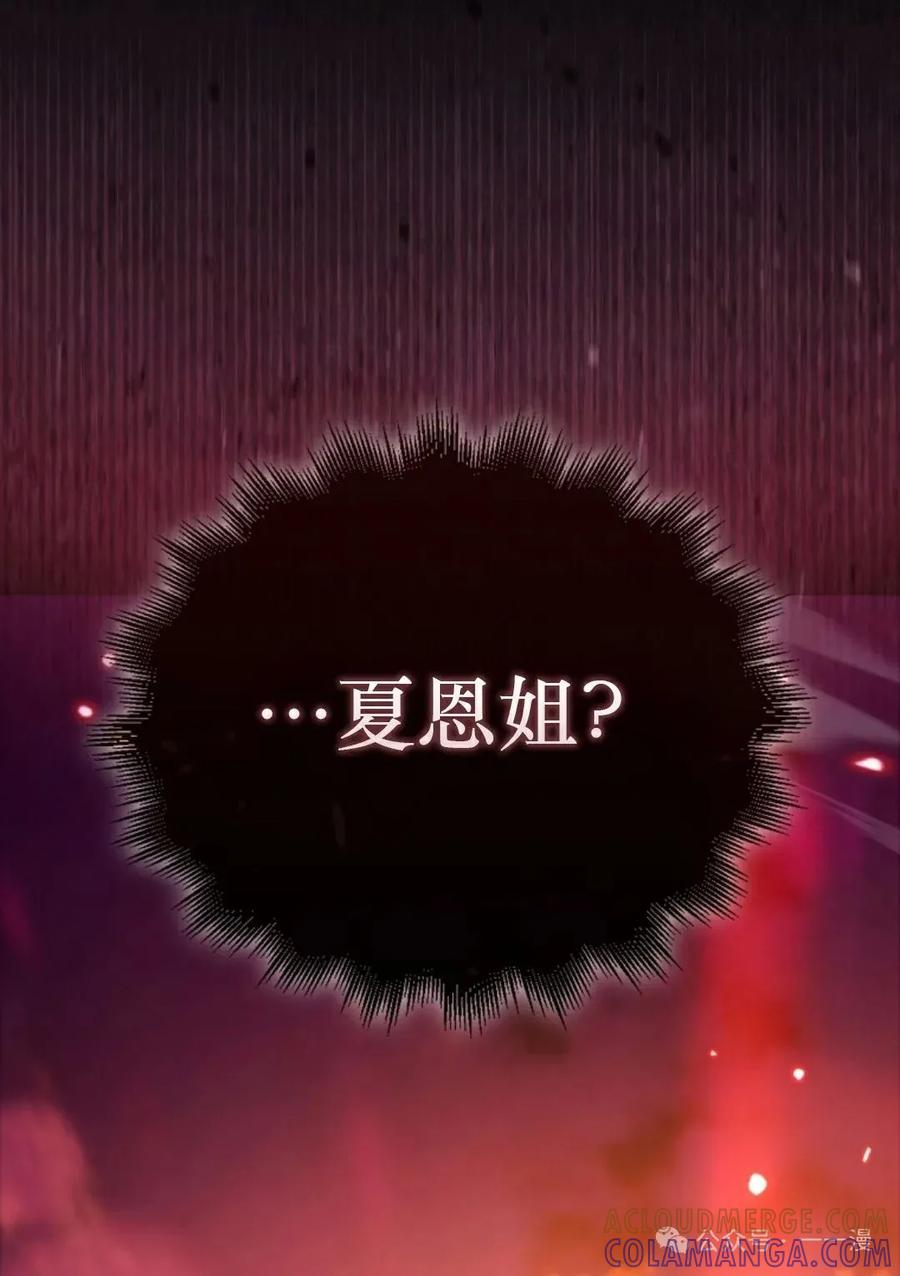 《我不是回归者》第54话 第91页
