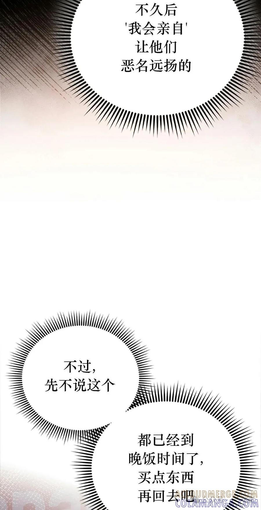 《我不是回归者》第54话 第73页