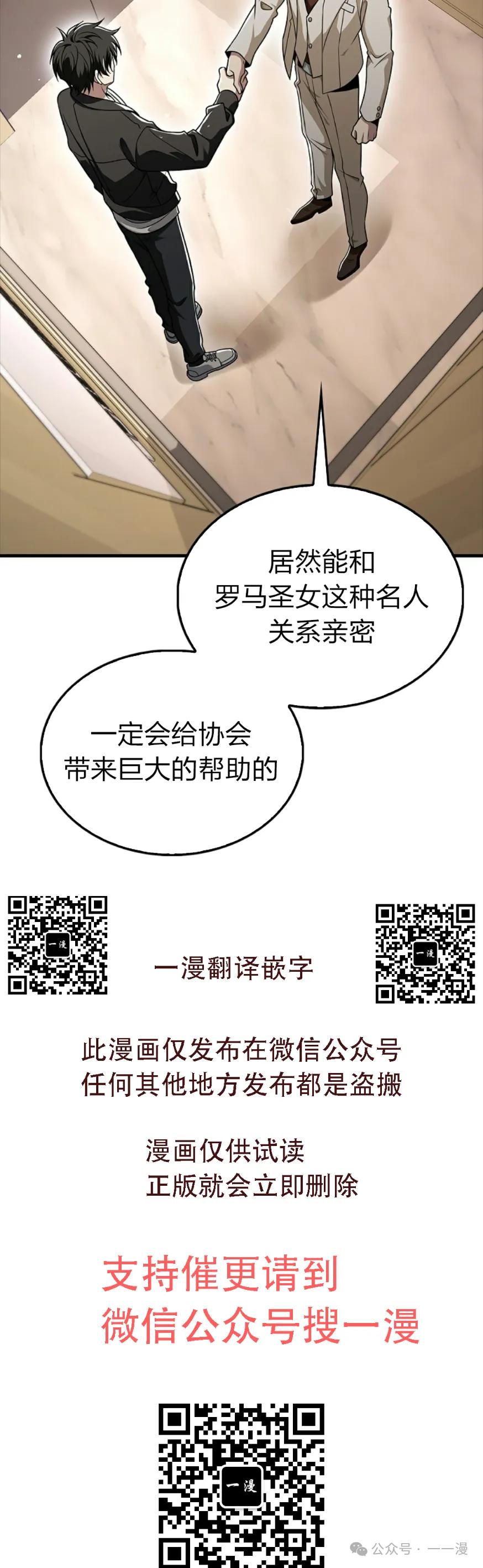 《我不是回归者》第54话 第50页
