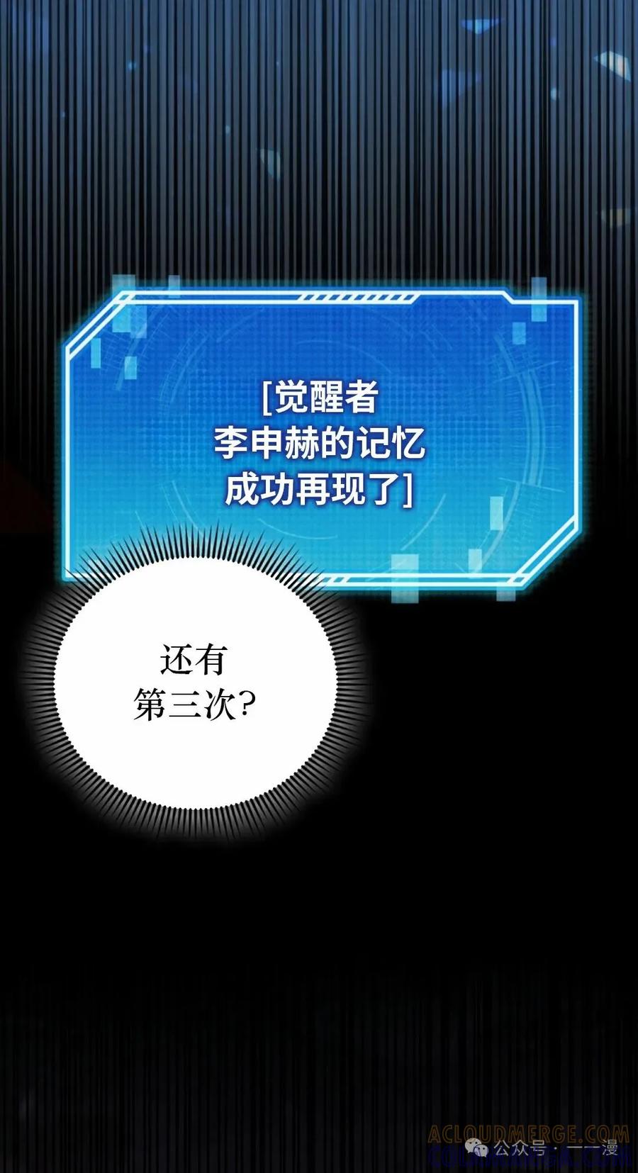《我不是回归者》第54话 第82页