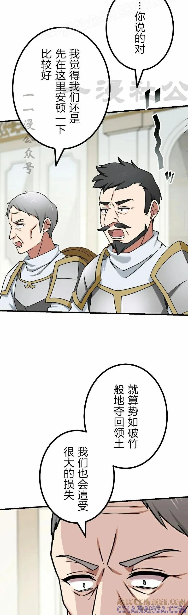 《最强暗杀者异世界转移》第54集 第10页