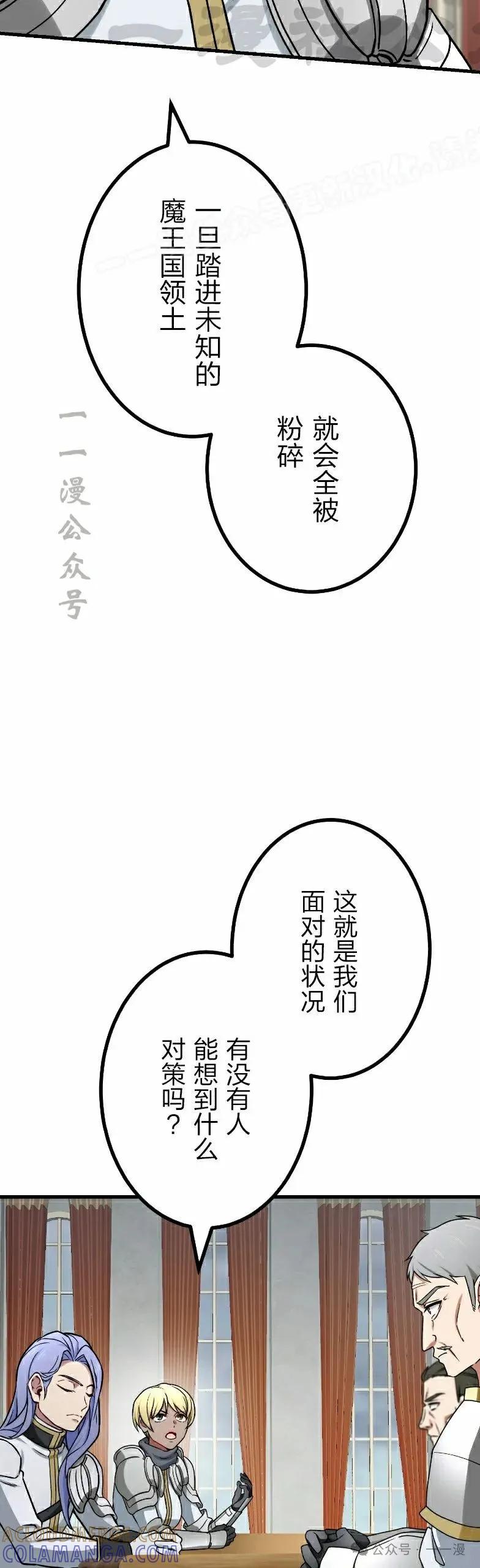 《最强暗杀者异世界转移》第54集 第4页