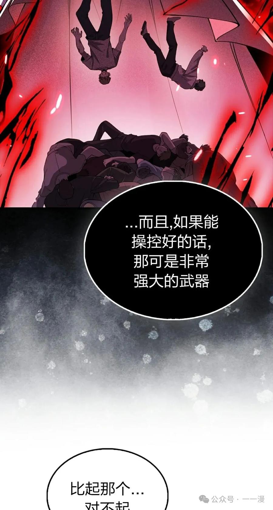 《我不是回归者》第54话 第9页