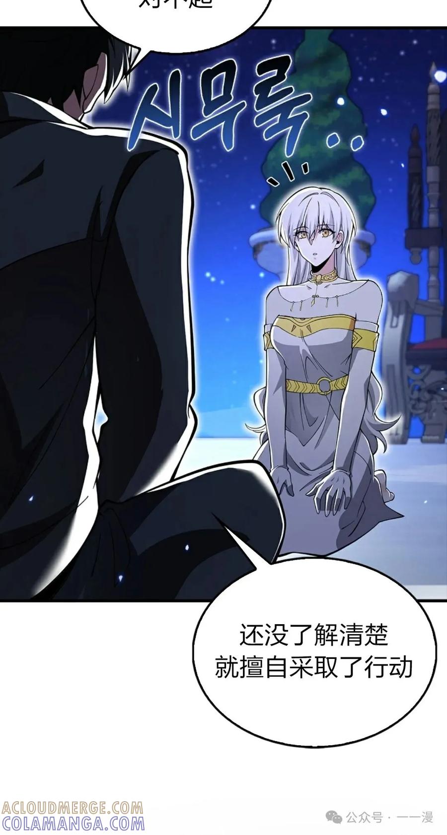《我不是回归者》第54话 第10页