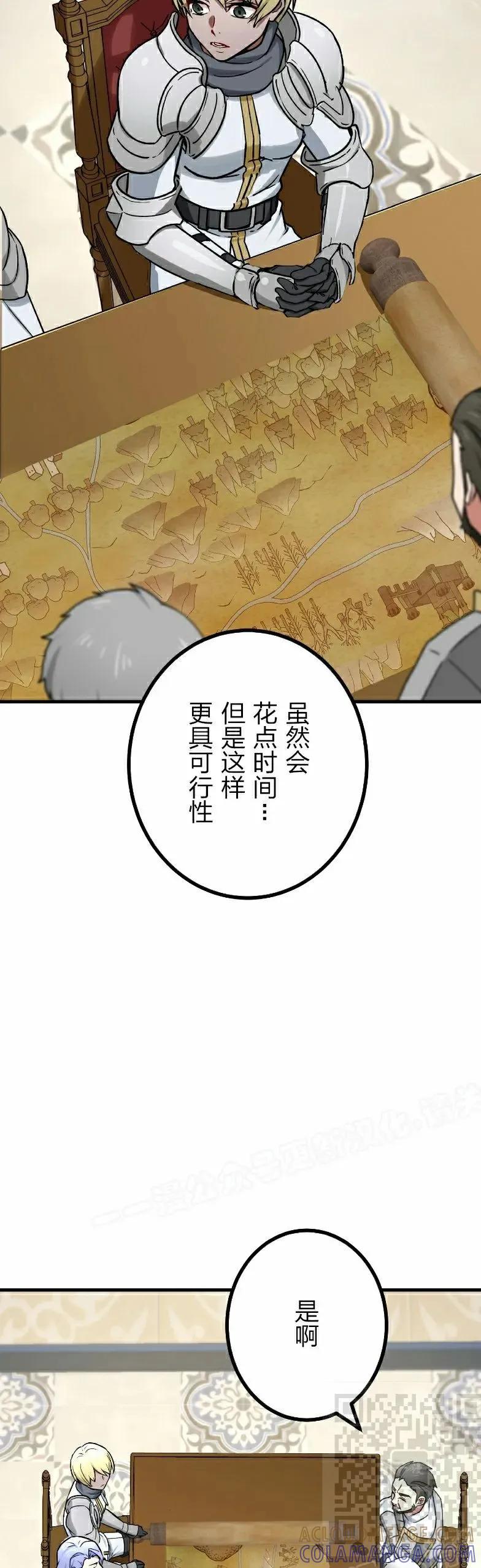 《最强暗杀者异世界转移》第54集 第19页