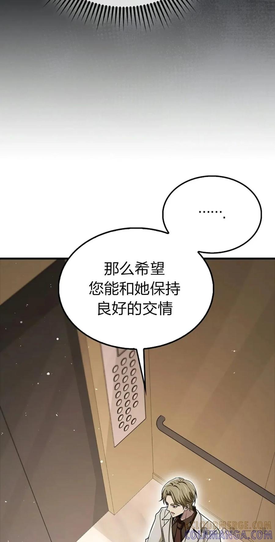 《我不是回归者》第54话 第49页