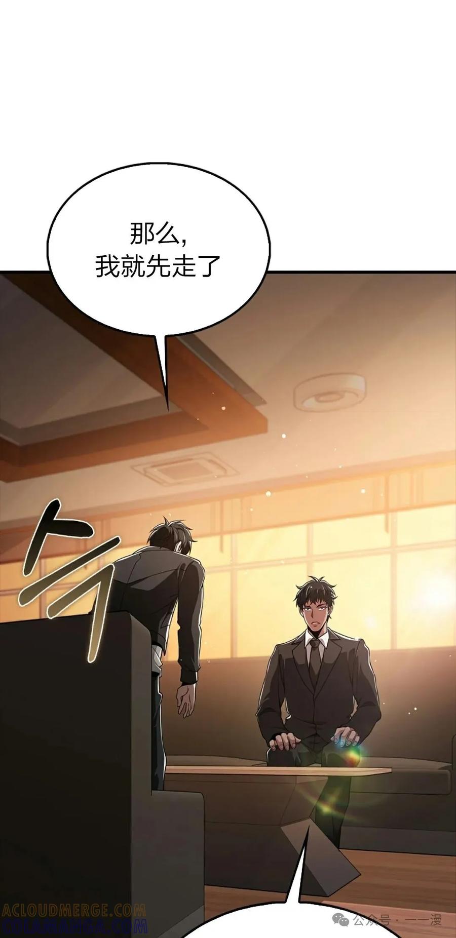 《我不是回归者》第54话 第31页