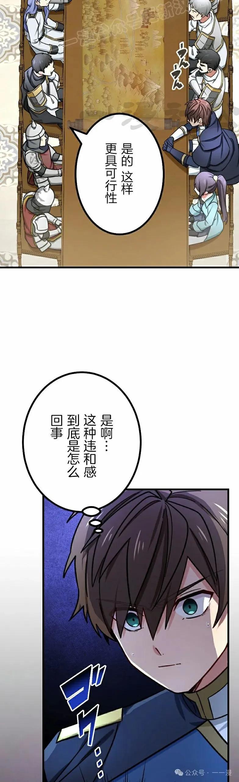 《最强暗杀者异世界转移》第54集 第20页
