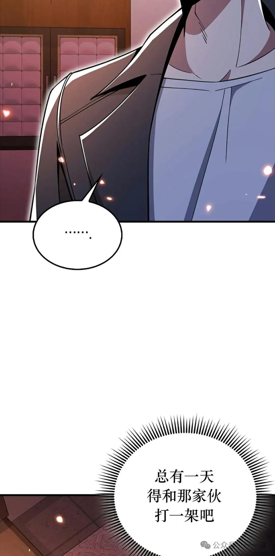 《我不是回归者》第54话 第69页