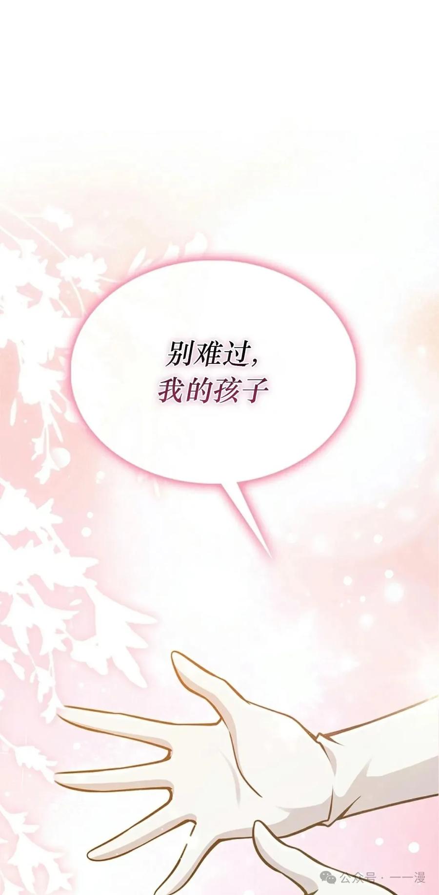 《我不是回归者》第54话 第12页