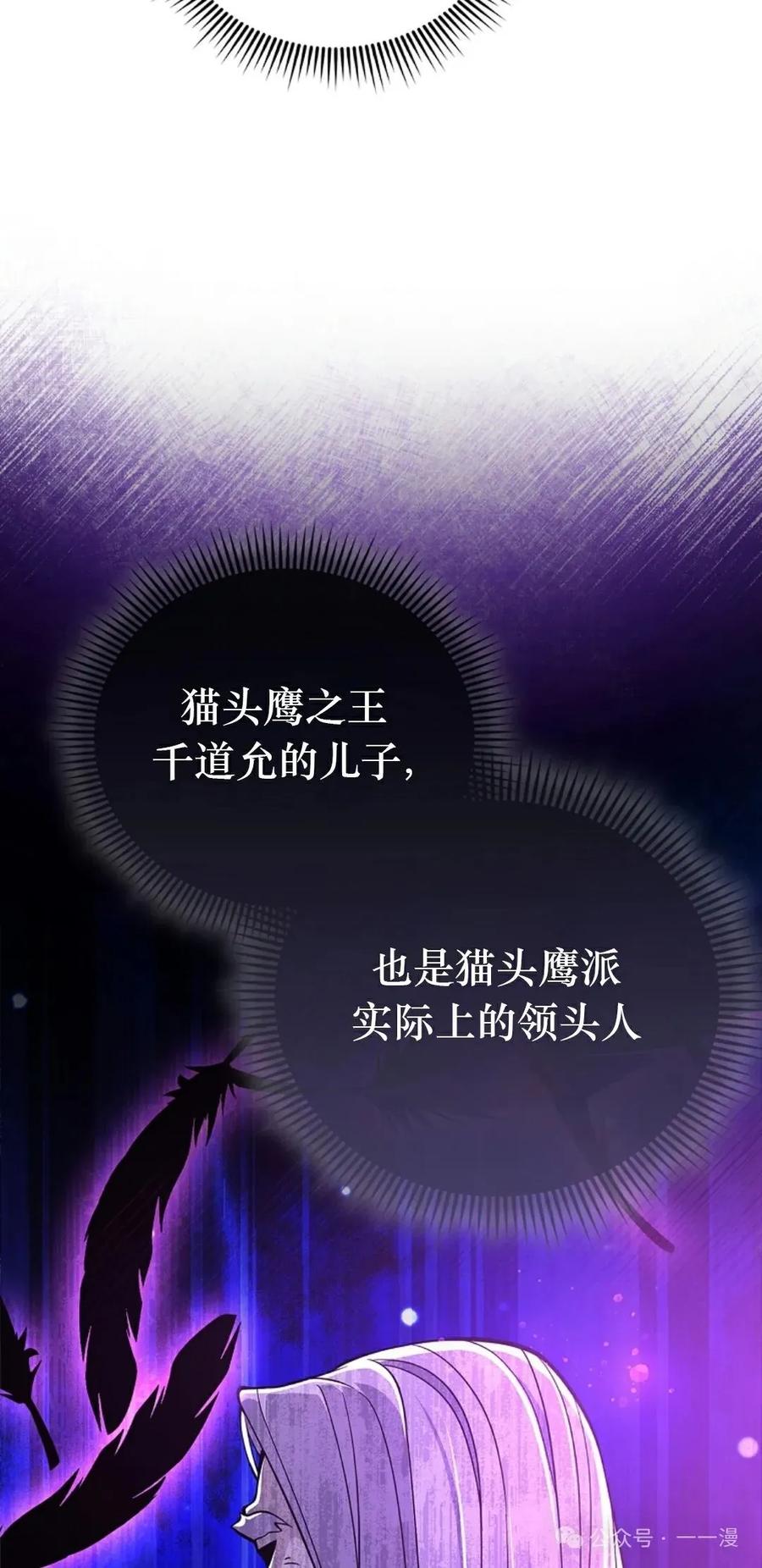 《我不是回归者》第54话 第38页