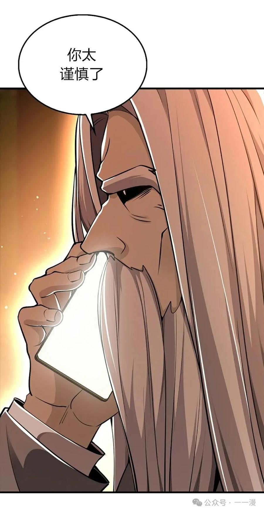 《我不是回归者》第54话 第57页