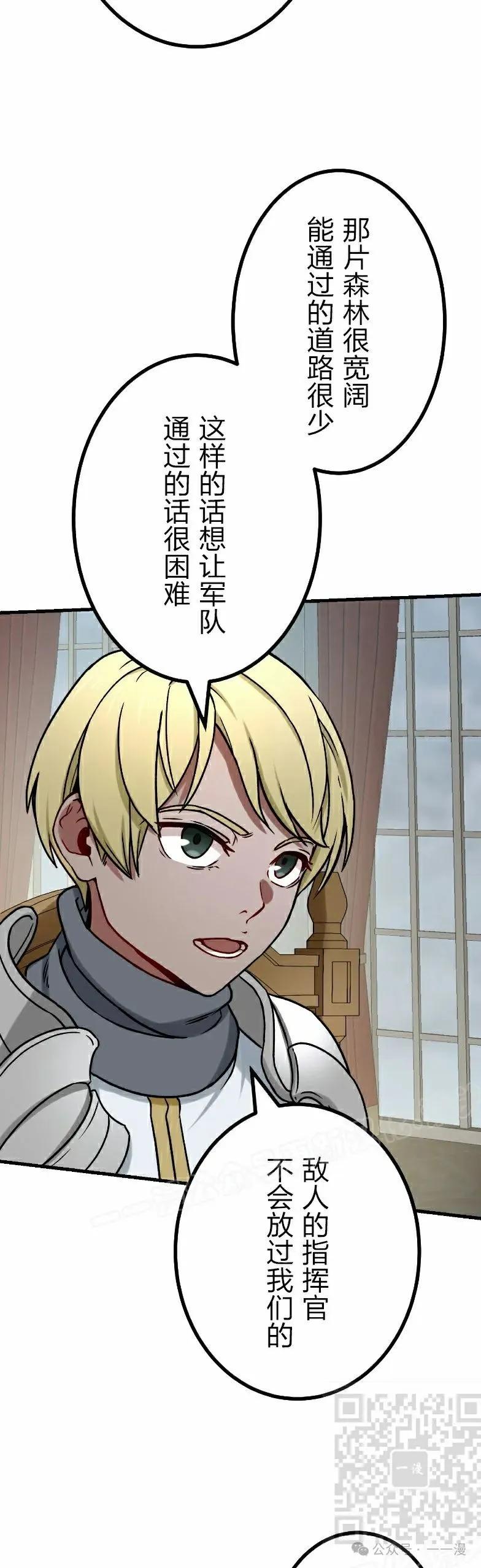 《最强暗杀者异世界转移》第54集 第9页