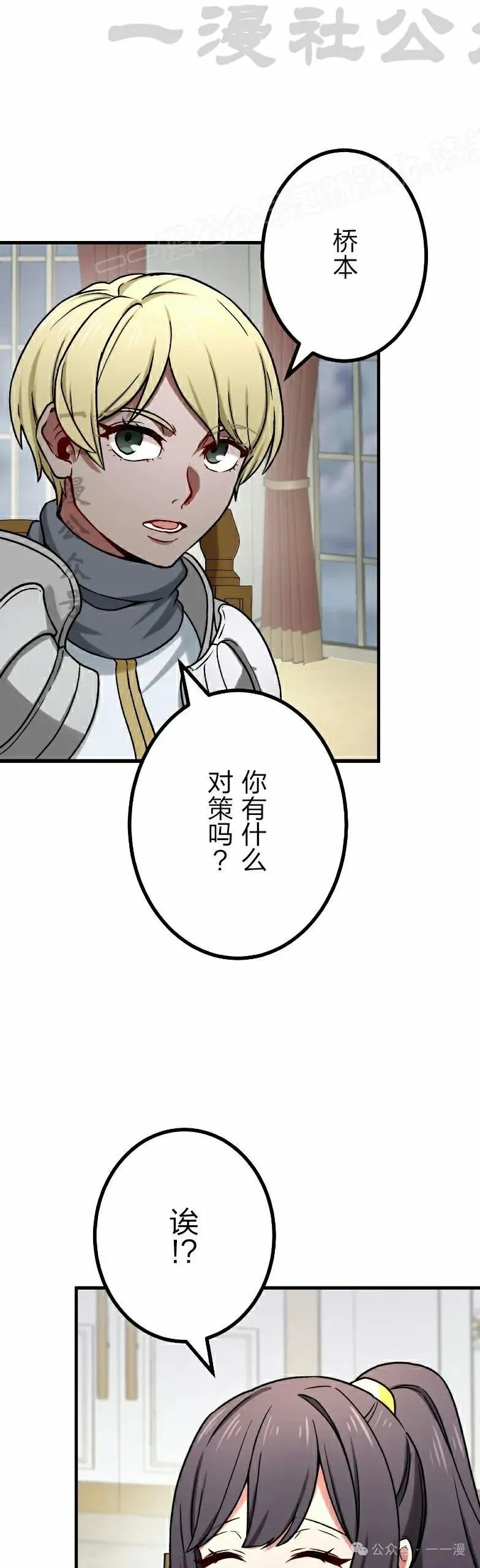 《最强暗杀者异世界转移》第54集 第14页