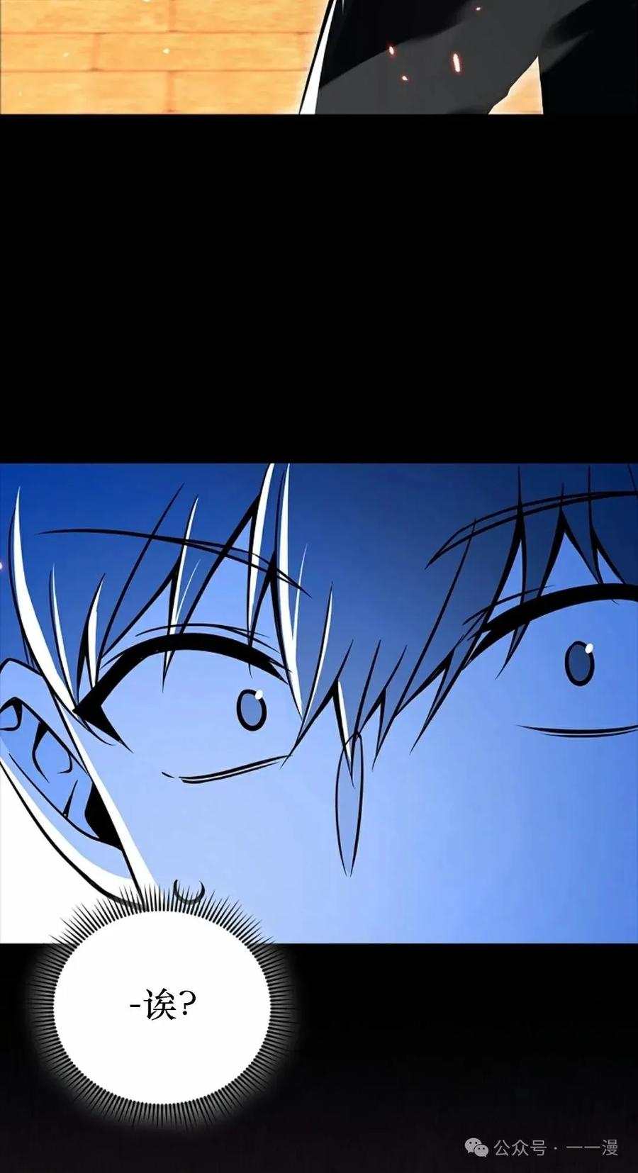 《我不是回归者》第54话 第90页