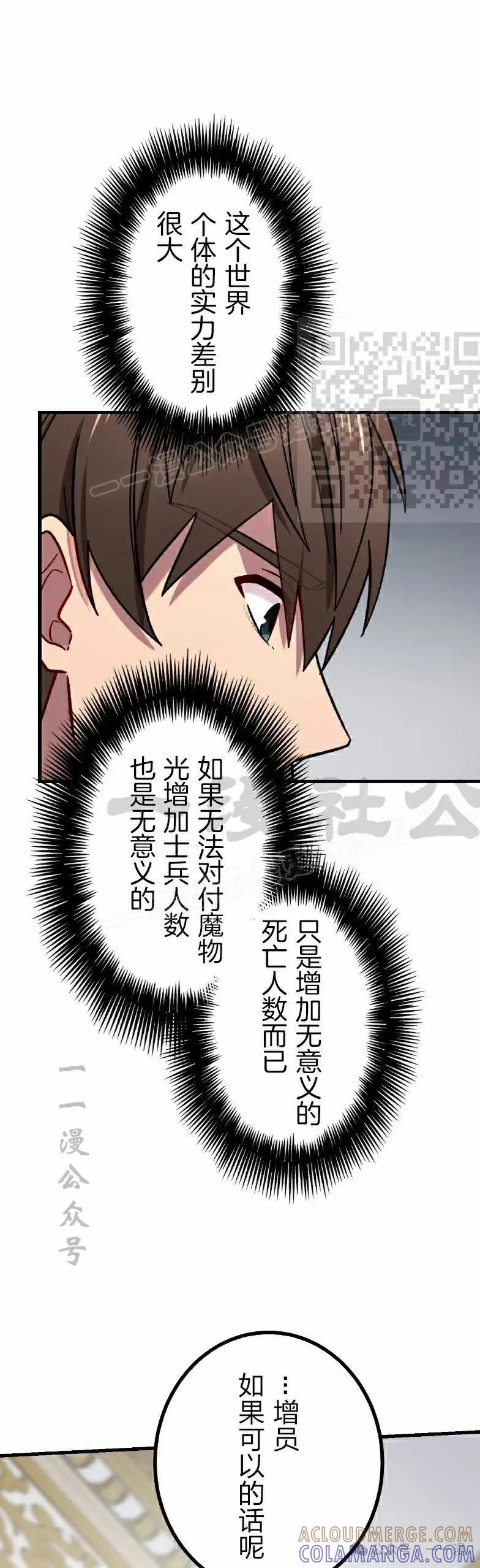 《最强暗杀者异世界转移》第54集 第16页