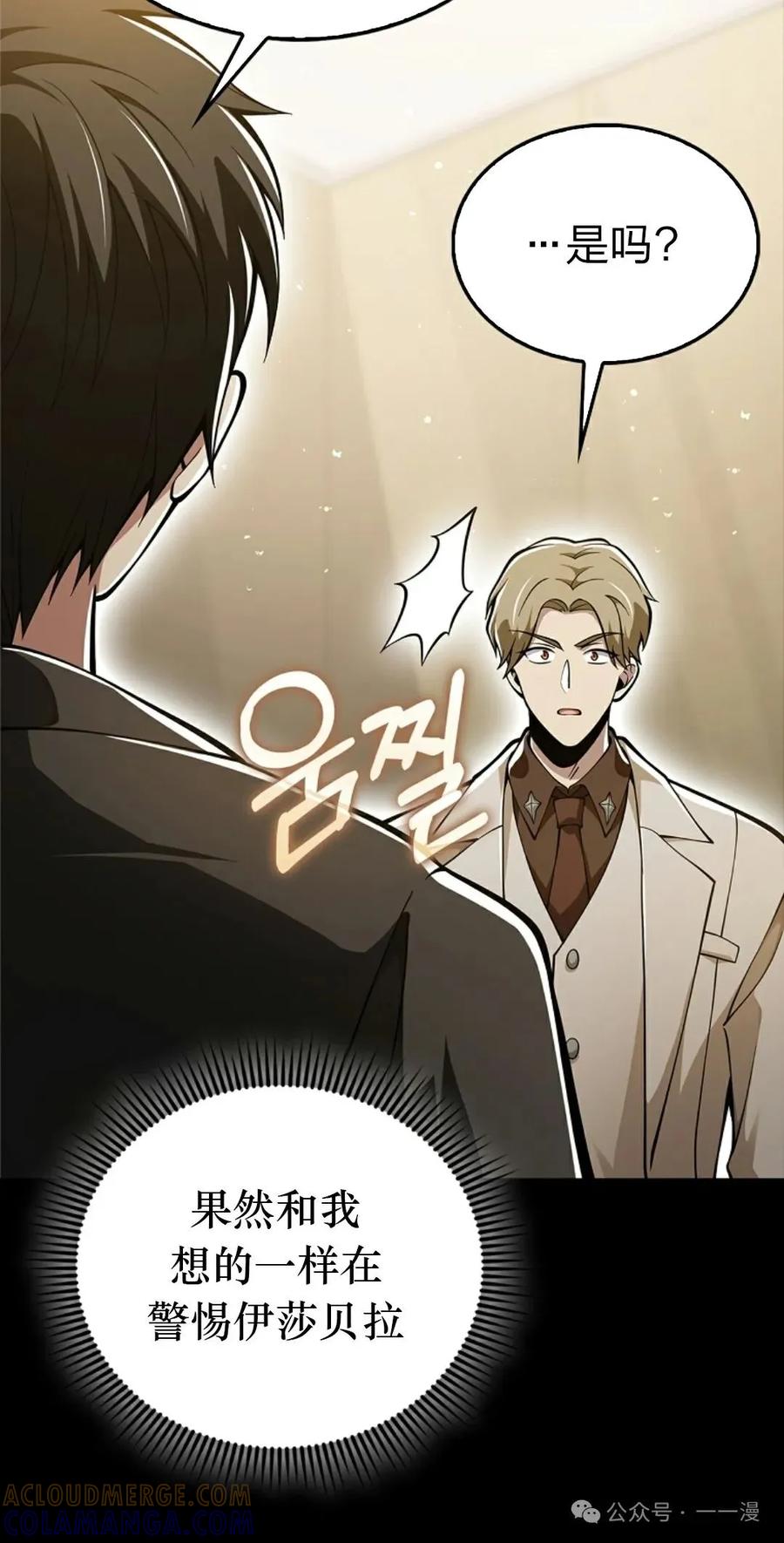 《我不是回归者》第54话 第46页