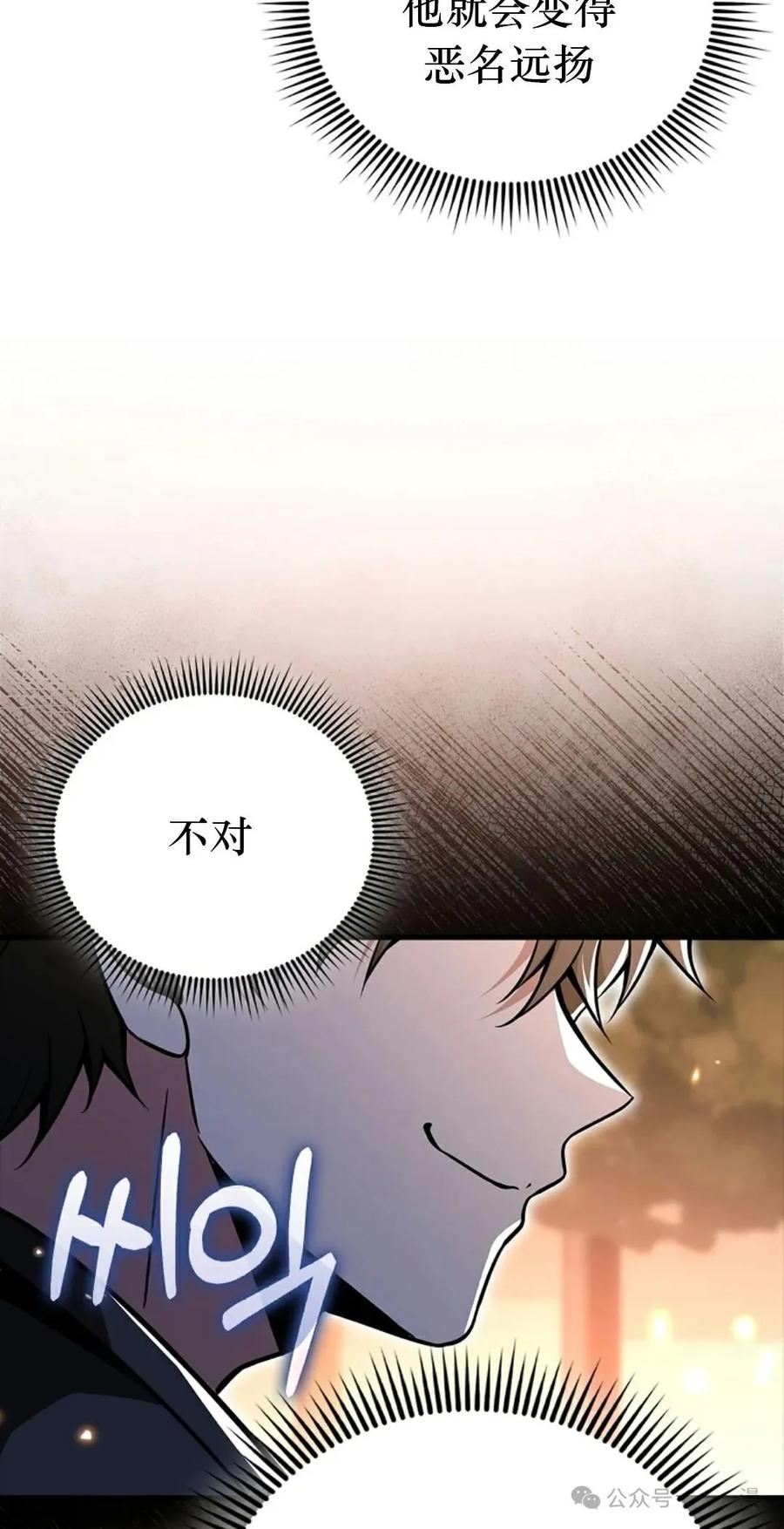 《我不是回归者》第54话 第72页