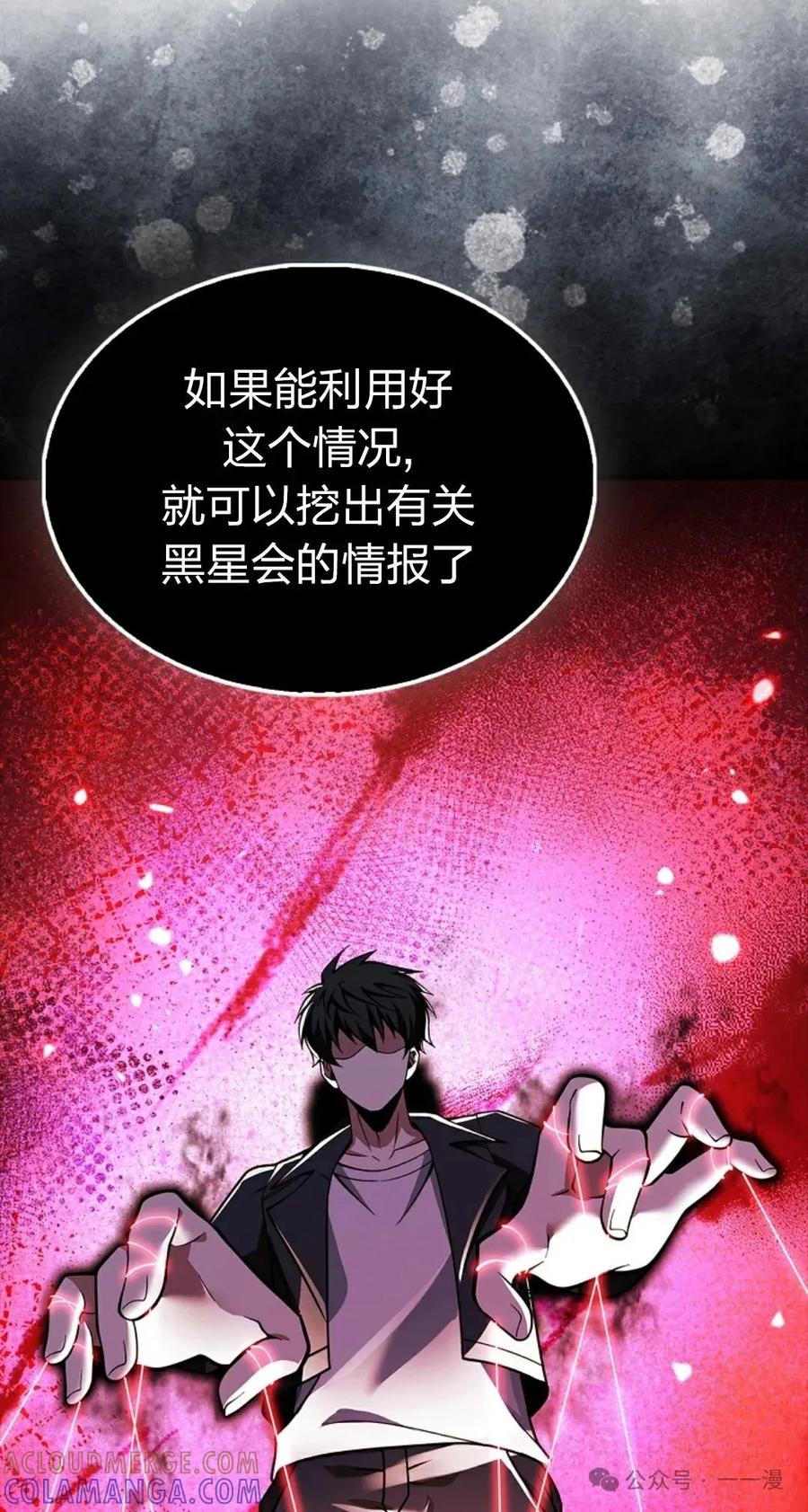 《我不是回归者》第54话 第7页