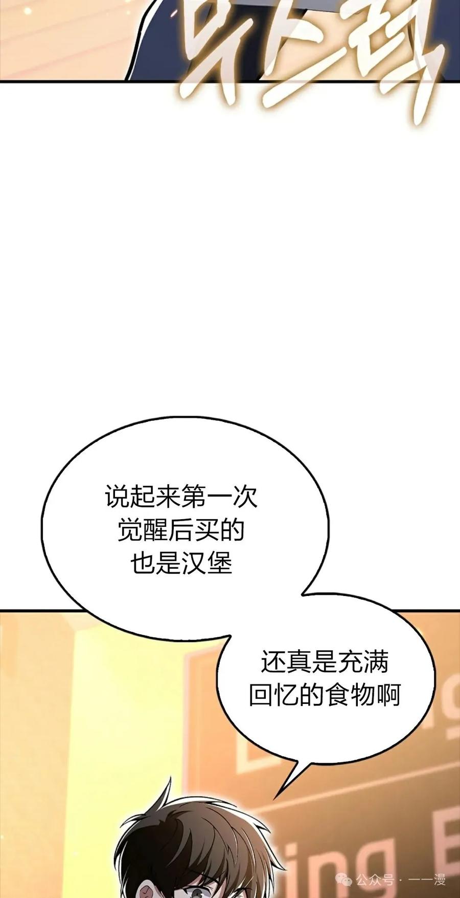 《我不是回归者》第54话 第78页