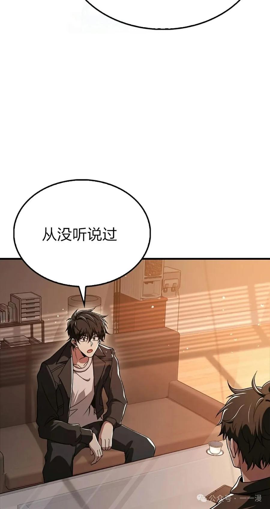 《我不是回归者》第54话 第26页