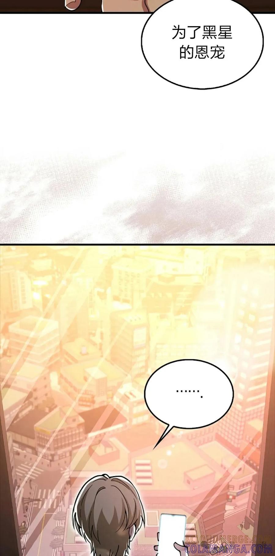 《我不是回归者》第54话 第64页