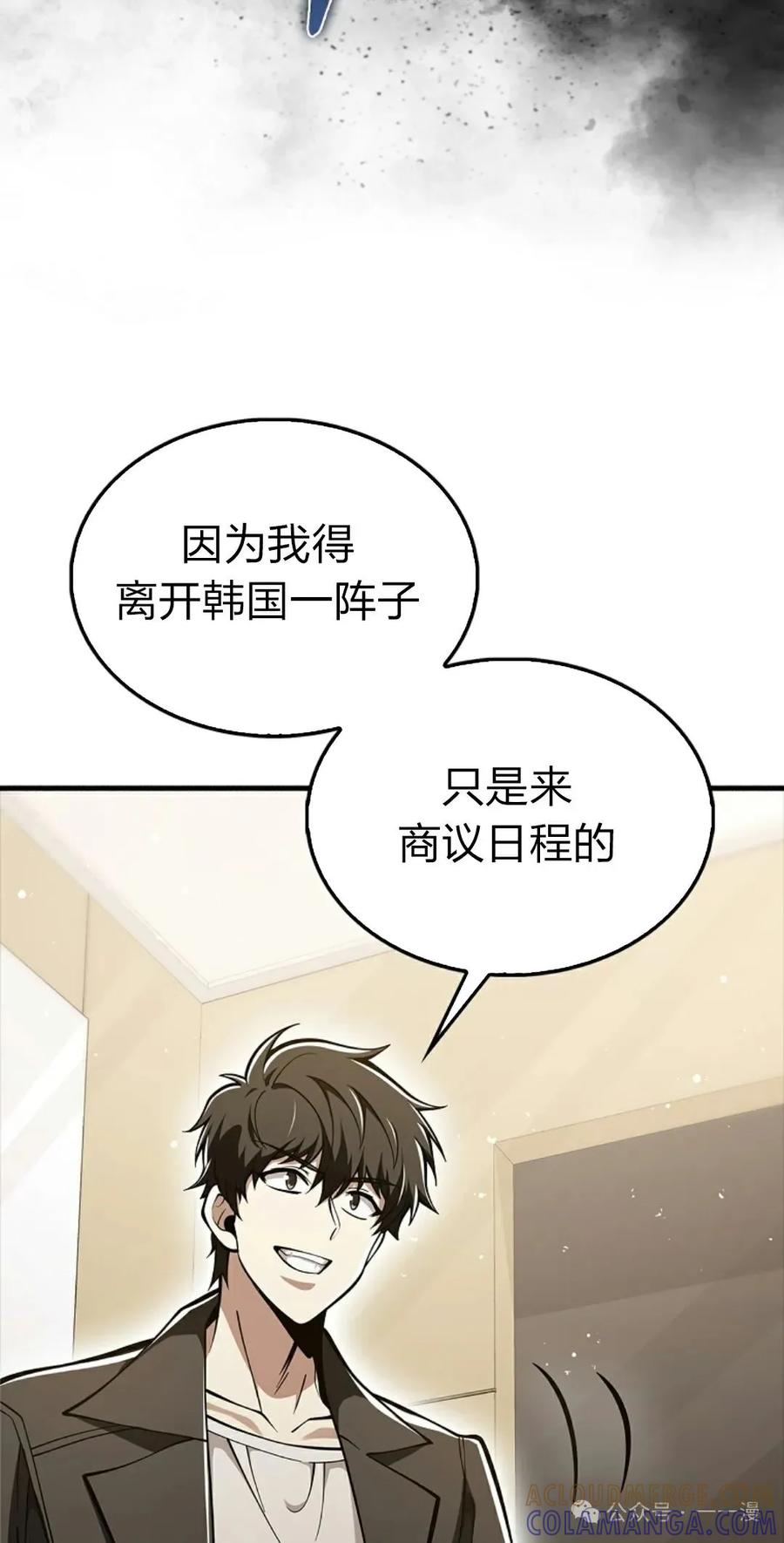 《我不是回归者》第54话 第43页