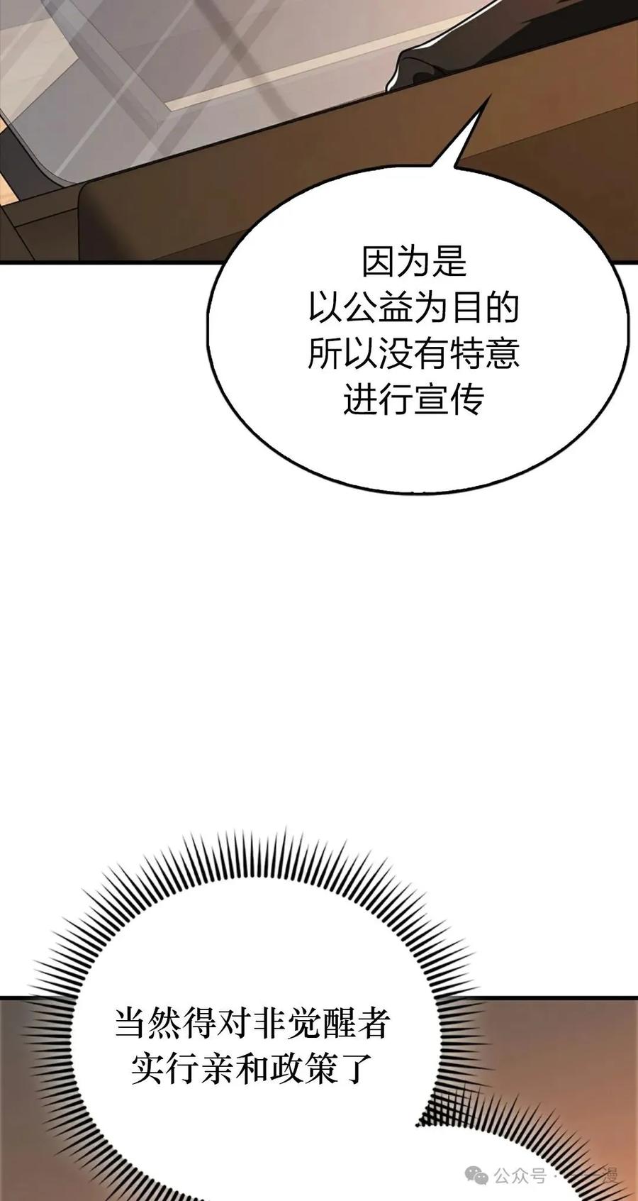 《我不是回归者》第54话 第27页