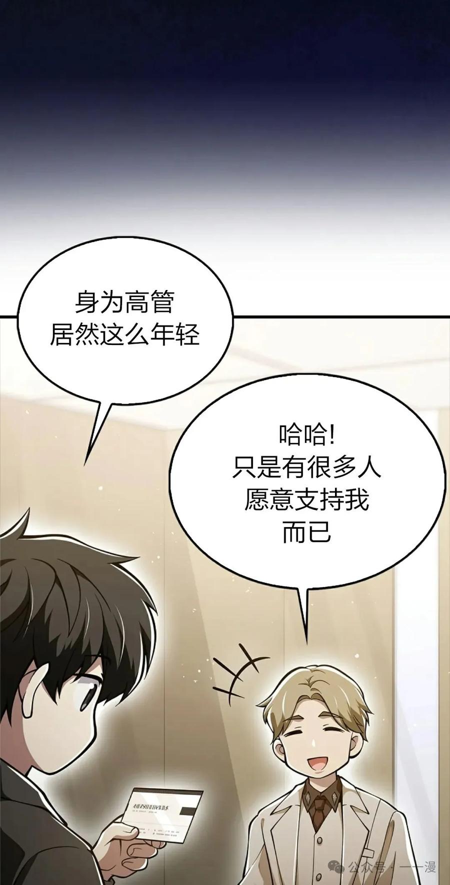 《我不是回归者》第54话 第41页