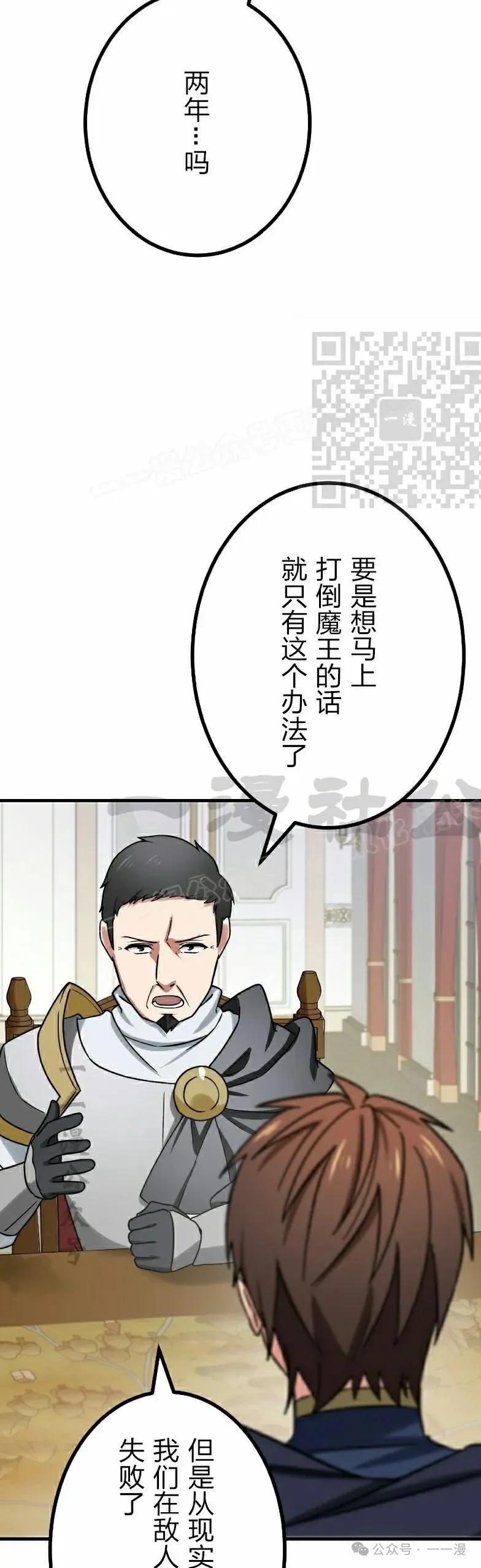 《最强暗杀者异世界转移》第54集 第26页