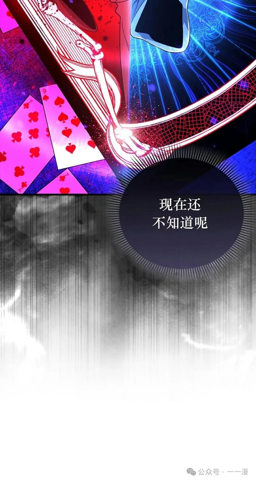 《我不是回归者》第54话 第30页