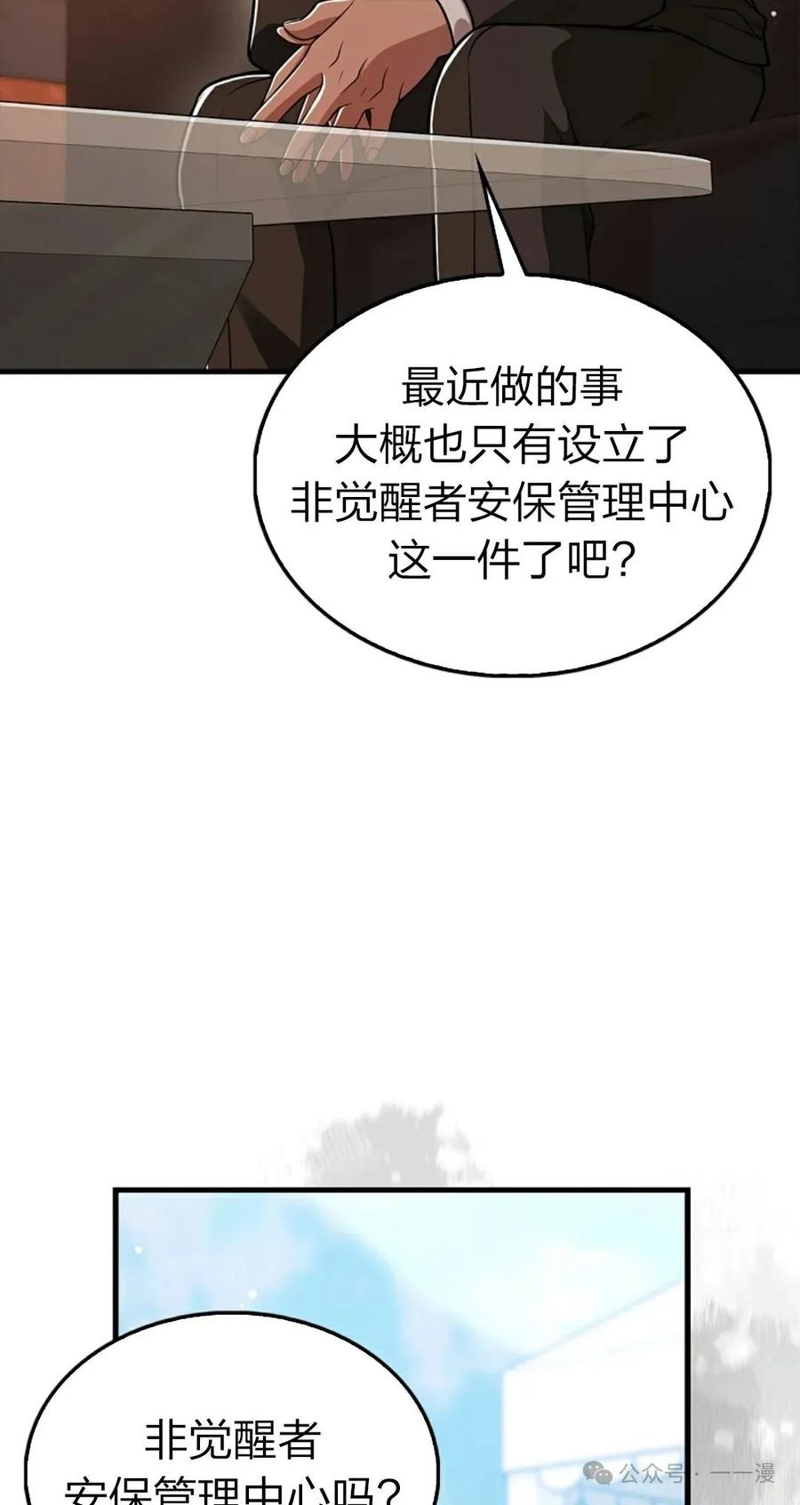 《我不是回归者》第54话 第24页