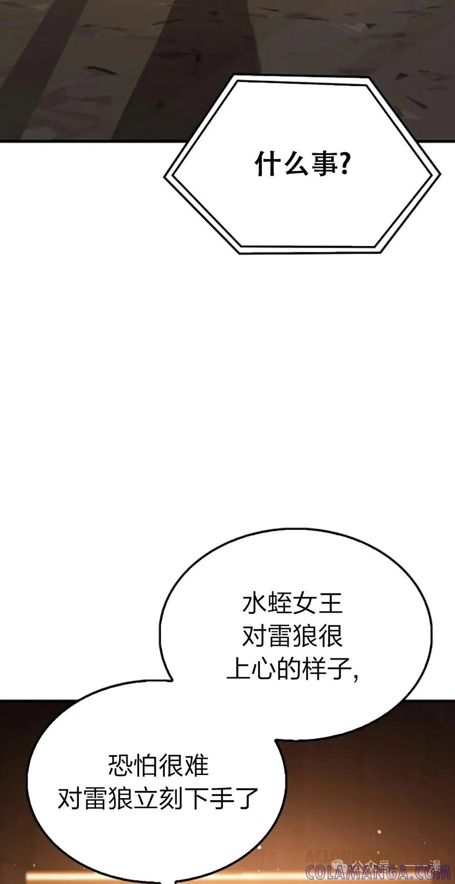 《我不是回归者》第54话 第55页