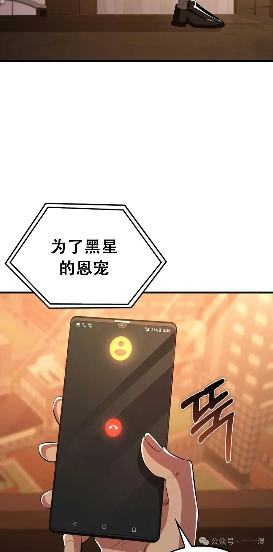 《我不是回归者》第54话 第63页