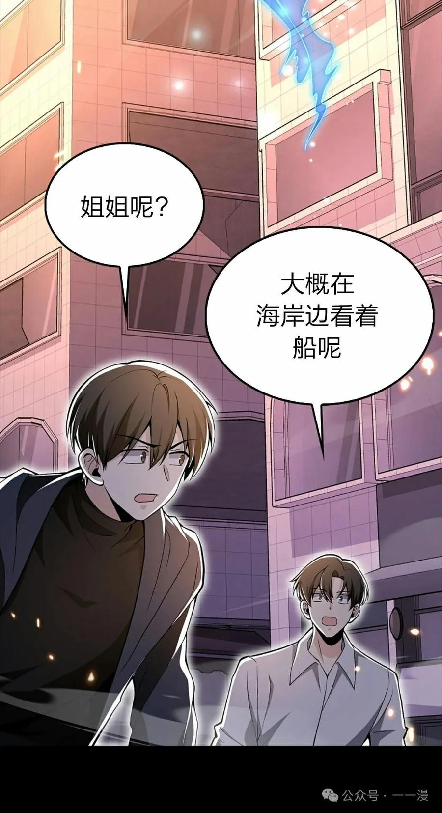 《我不是回归者》第54话 第86页