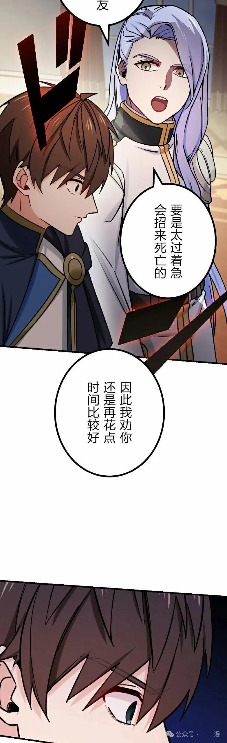 《最强暗杀者异世界转移》第54集 第35页