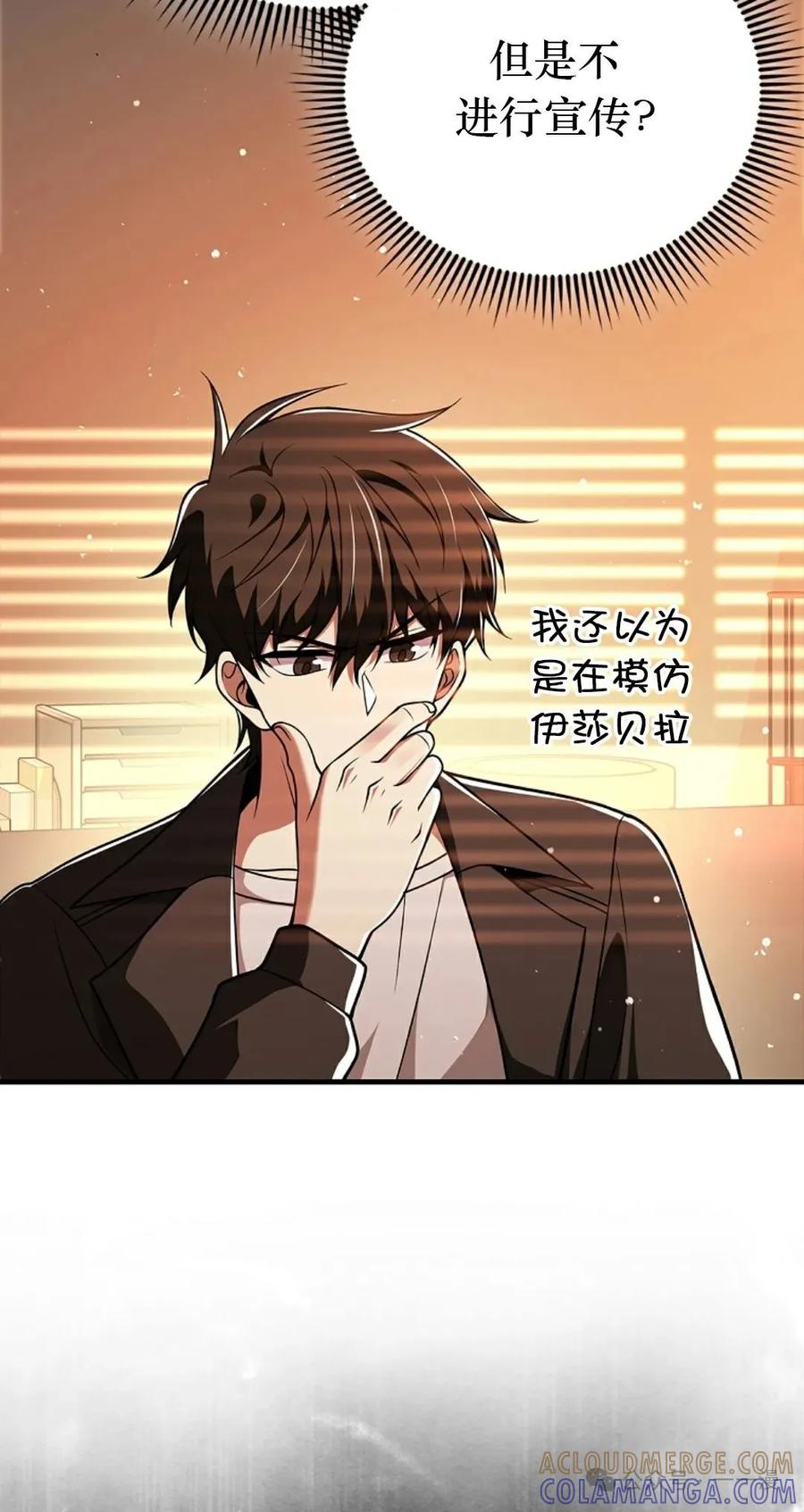 《我不是回归者》第54话 第28页