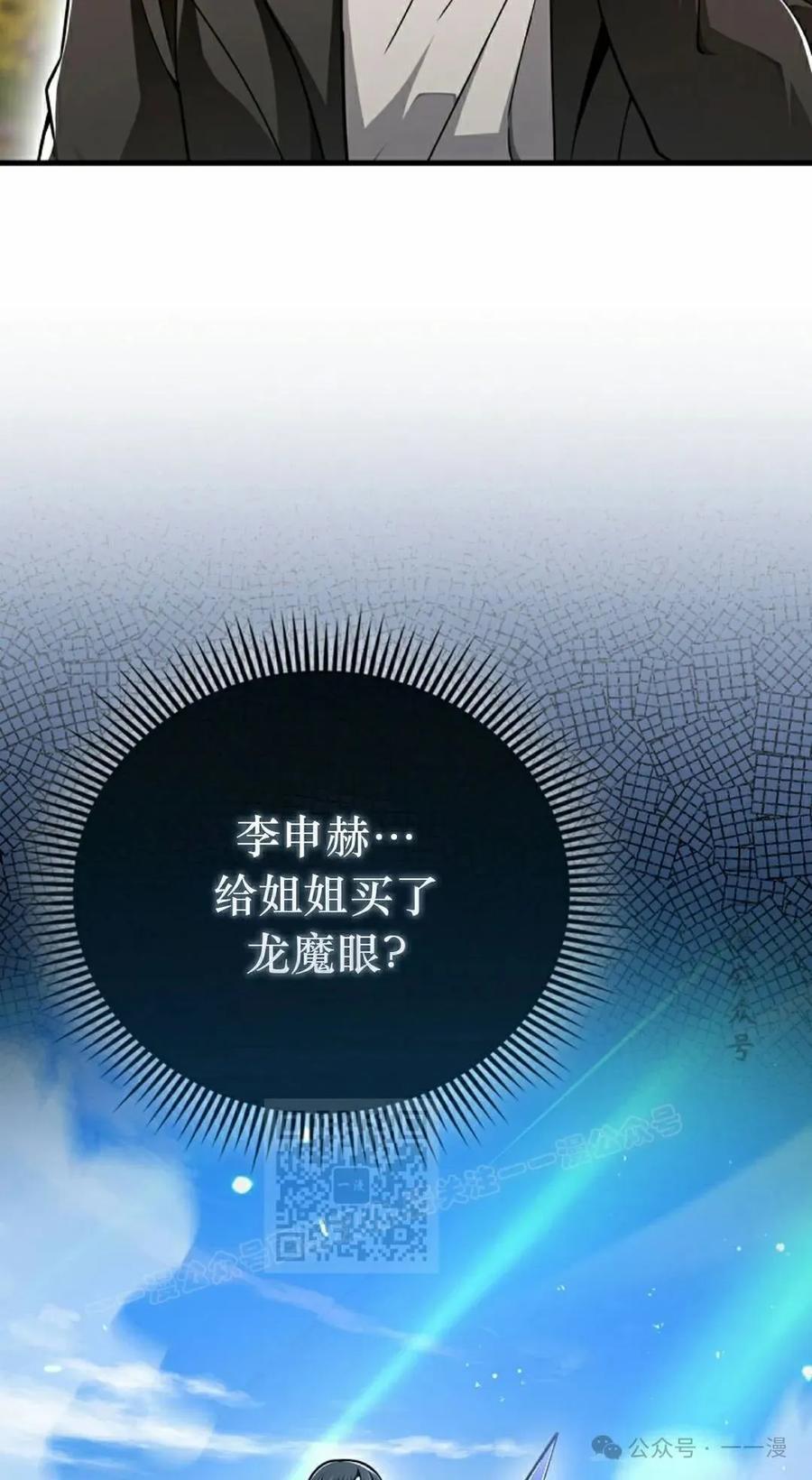 《我不是回归者》第55话 第23页