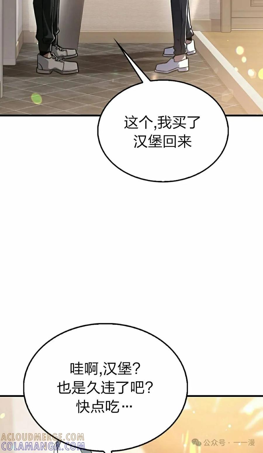 《我不是回归者》第55话 第45页