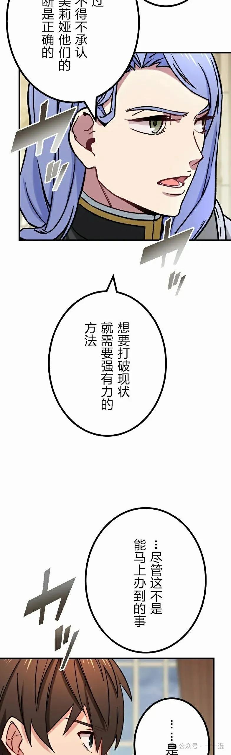 《最强暗杀者异世界转移》第55集 第22页