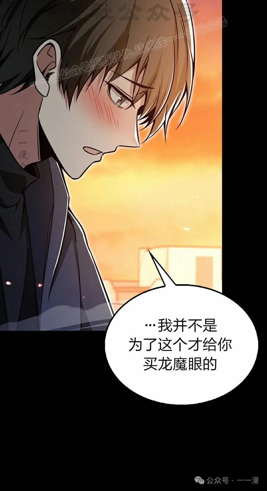 《我不是回归者》第55话 第14页