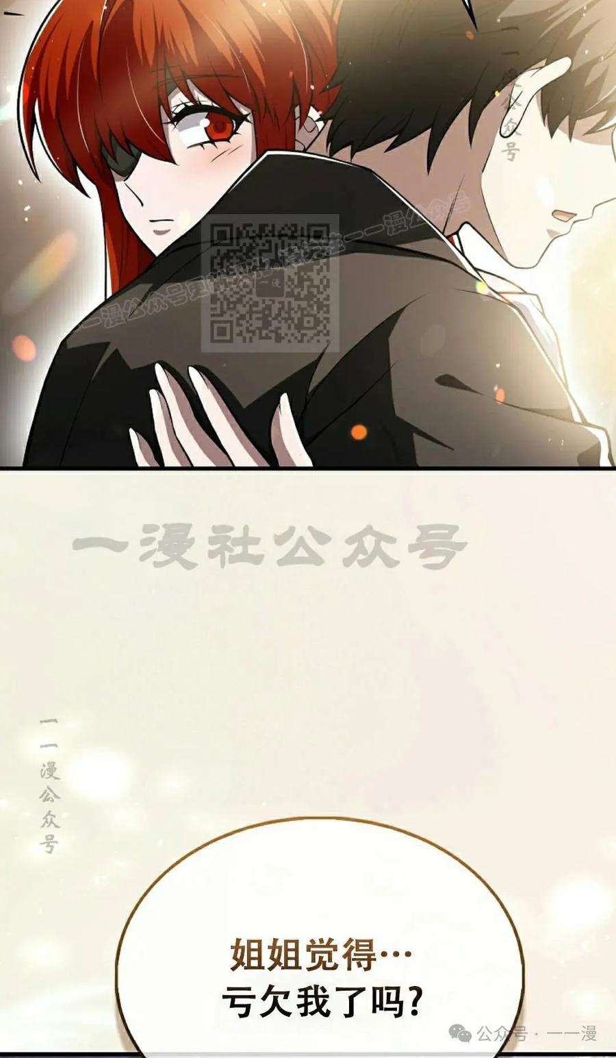 《我不是回归者》第55话 第36页