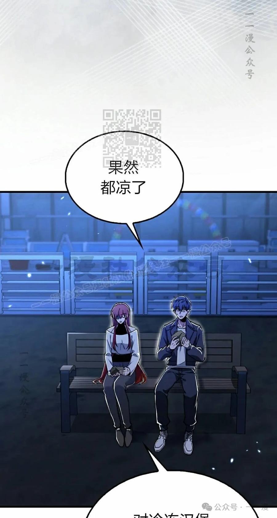 《我不是回归者》第55话 第56页
