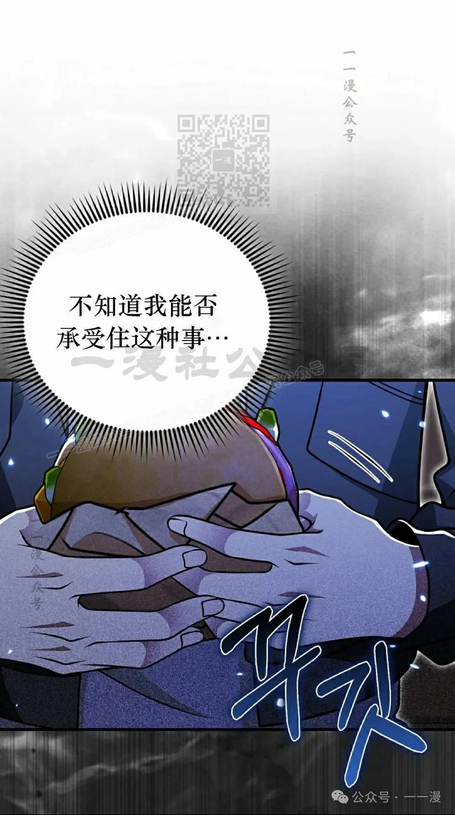《我不是回归者》第55话 第71页