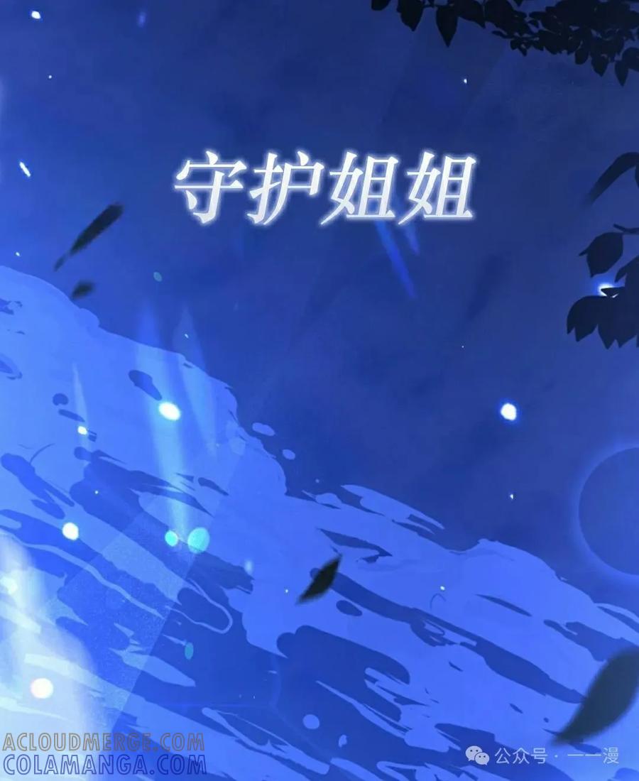 《我不是回归者》第55话 第105页