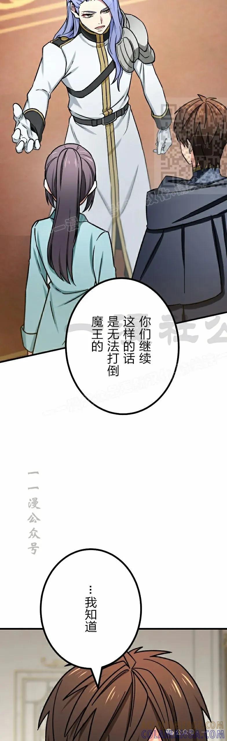 《最强暗杀者异世界转移》第55集 第31页
