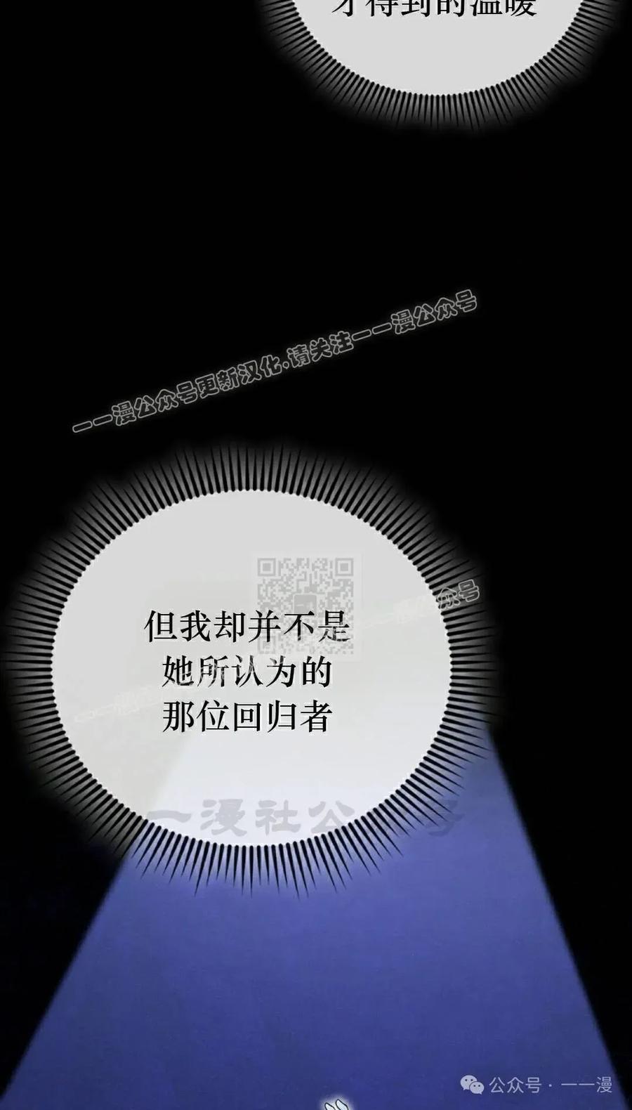 《我不是回归者》第55话 第67页