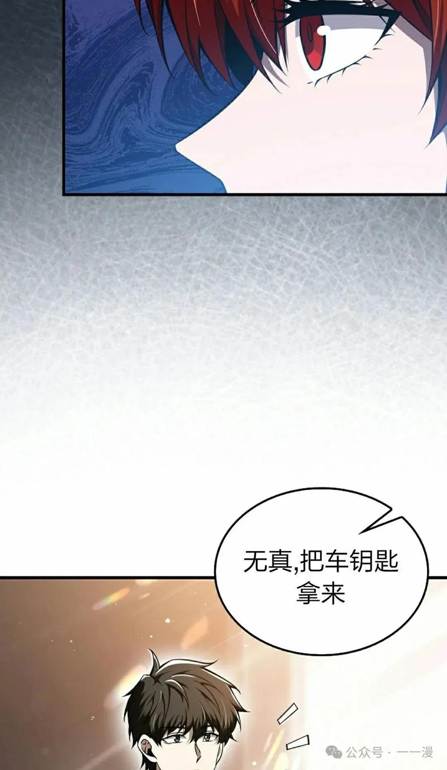《我不是回归者》第55话 第48页