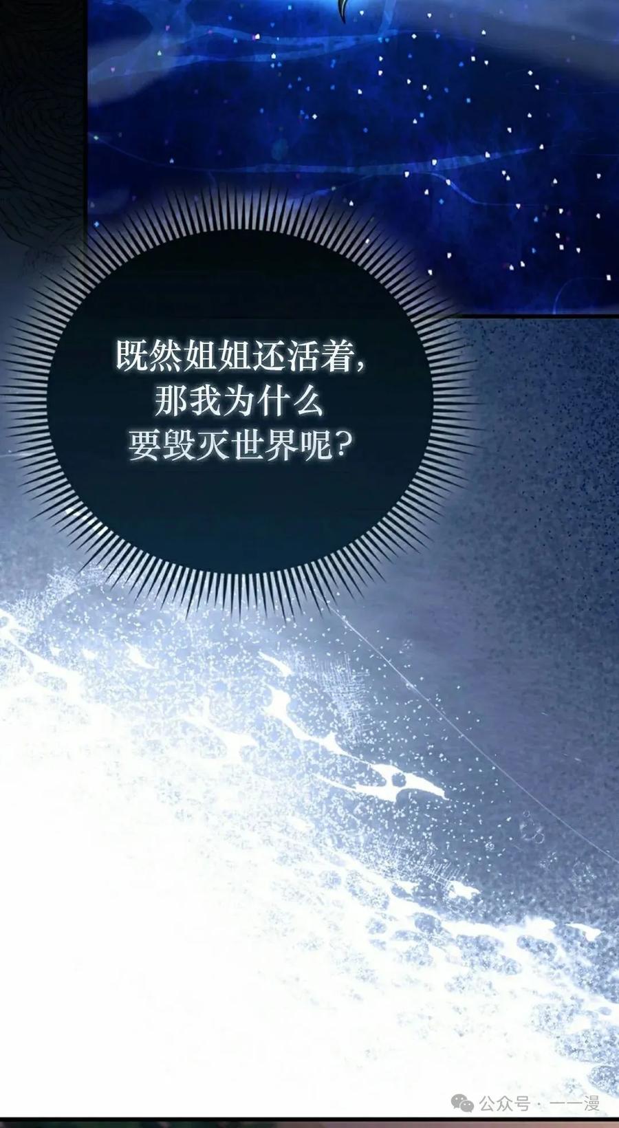 《我不是回归者》第55话 第28页